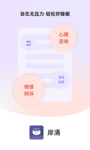 岸涌app v1.3.9