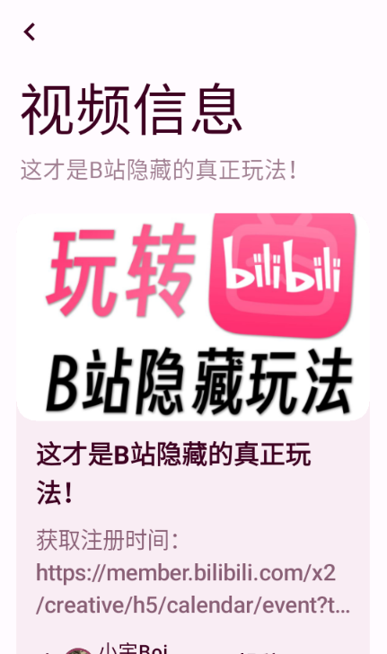 忻视down b站视频下载器最新版