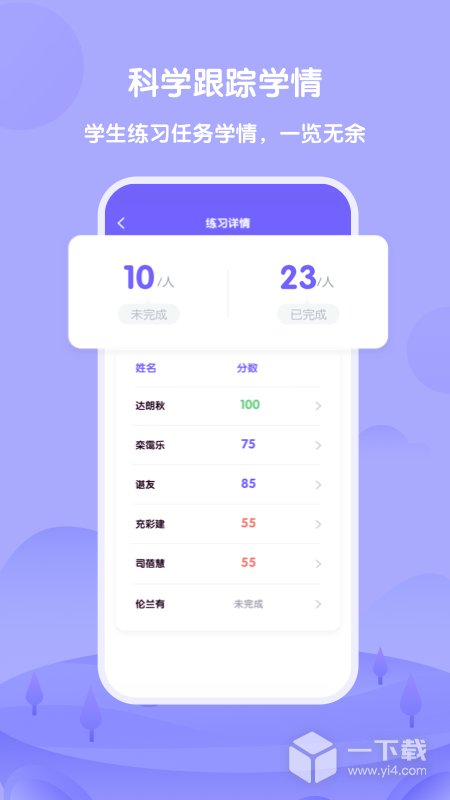 外研U学教师 v4.4.5最新版下载