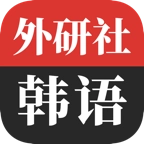 外研社韩语词典安装下载