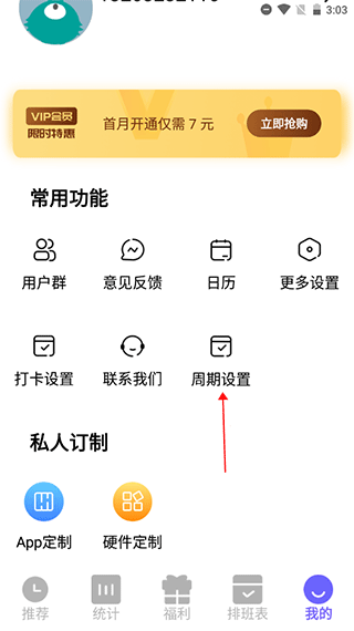 丁丁上班考勤4