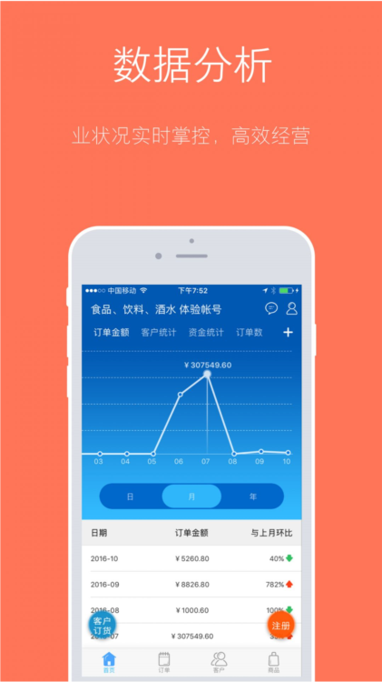 订货宝APP