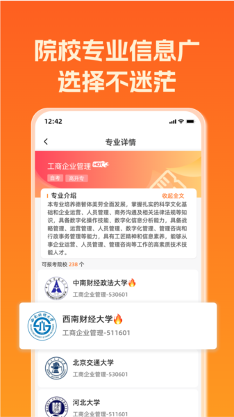 橙鹿学历宝2
