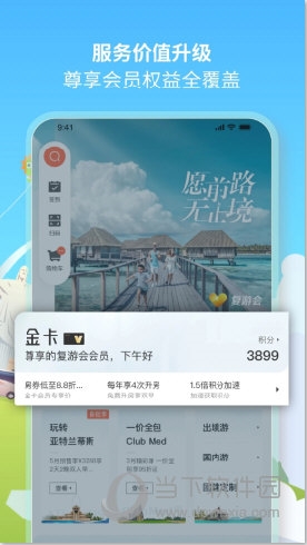 复游会