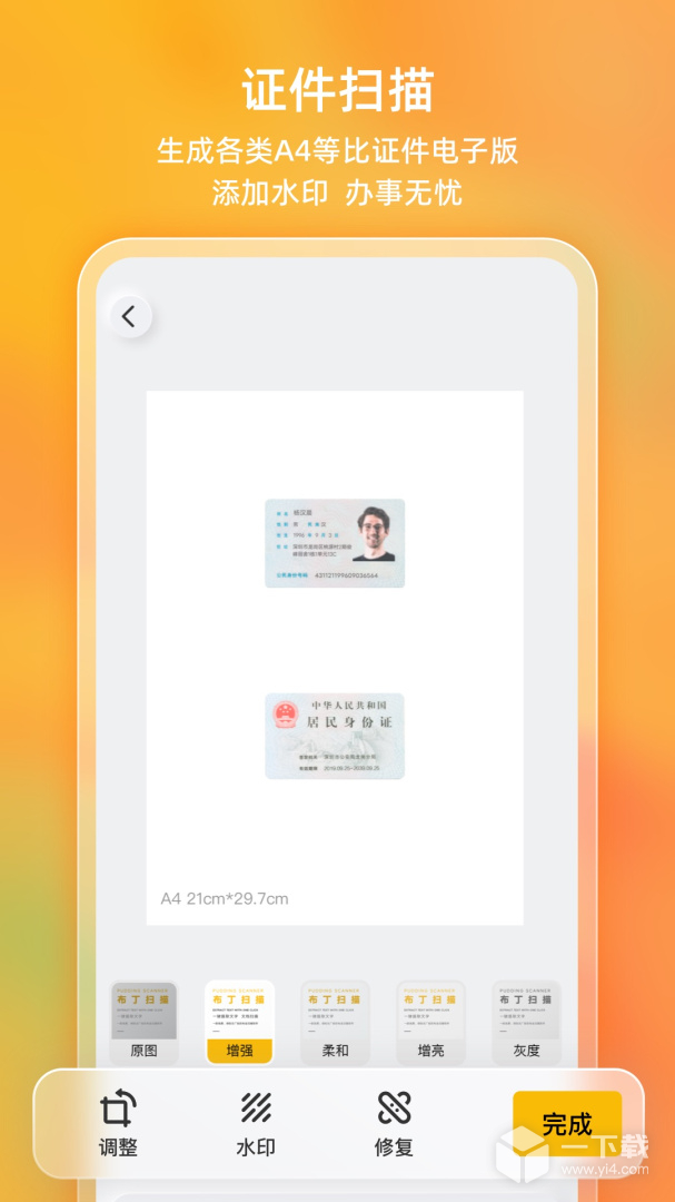 布丁扫描 v3.5.2.2最新版下载