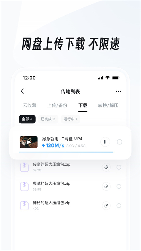 uc网盘app官方版下载截图