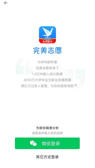 完美志愿app官方版