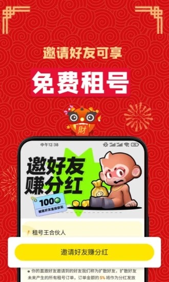 租号王v2.9.5截图3