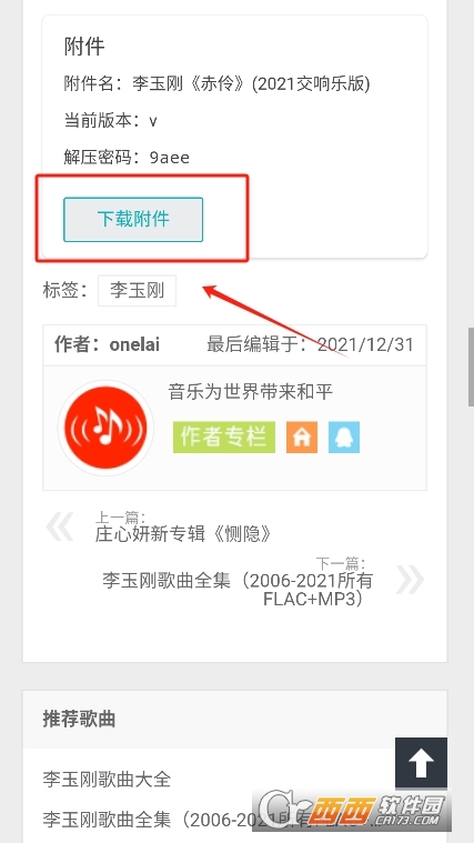 萬籟音樂下載網(wǎng)app下載 V1.0最新版截圖2