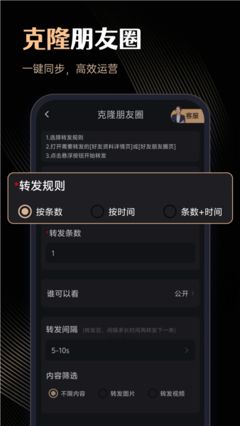 微商管家官方版 v1.2.0