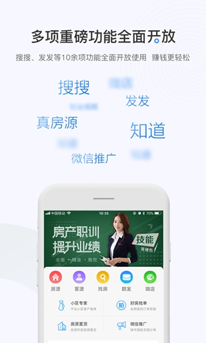 掌上好房通app v12.5.4