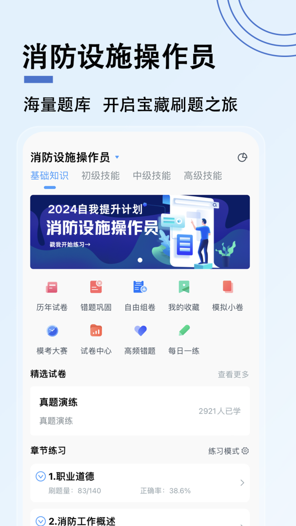 消防设施操作员题小宝 v1.3.4