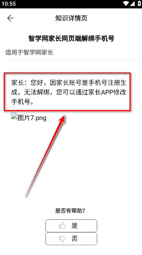 智学网成绩查询