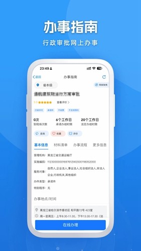 黑龙江全省事官方版 v2.1.4