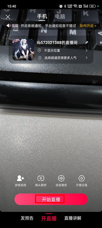 淘宝主播手机版