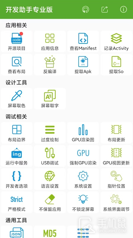 开发助手 v8.8.0-ng