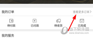 点击“查看更多订单”