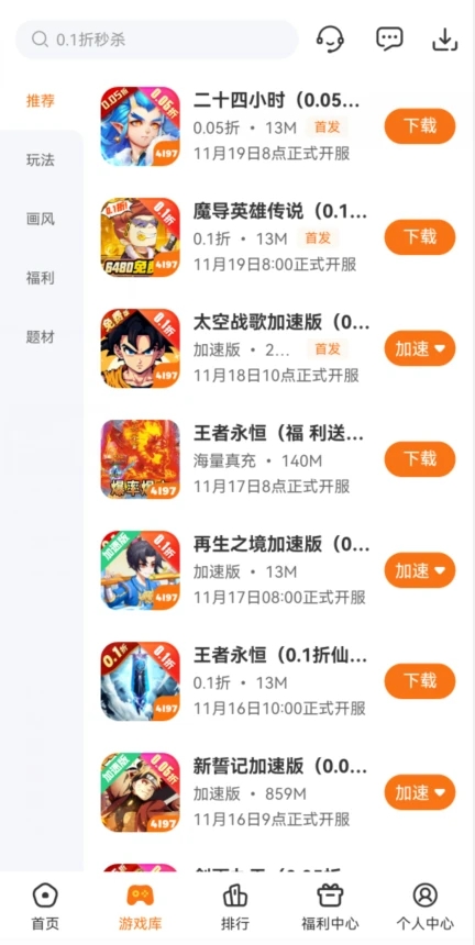 4197手游