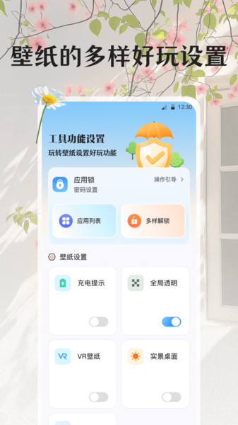 一键锁屏iTheme壁纸app v4.1.6