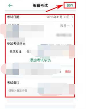 添加考试安排教程截图
