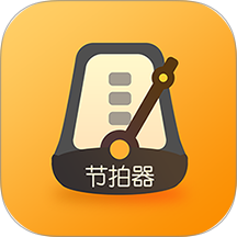 打节拍器最新版