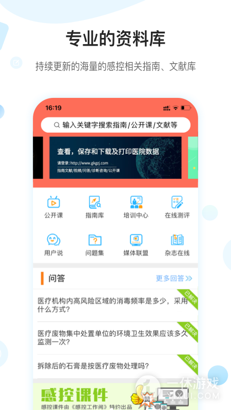 感控工作间截图3