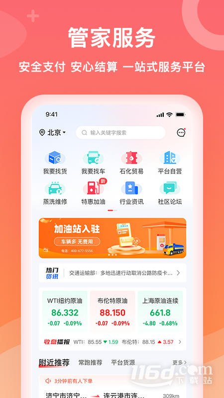 石化宝典 v4.2.6截图1