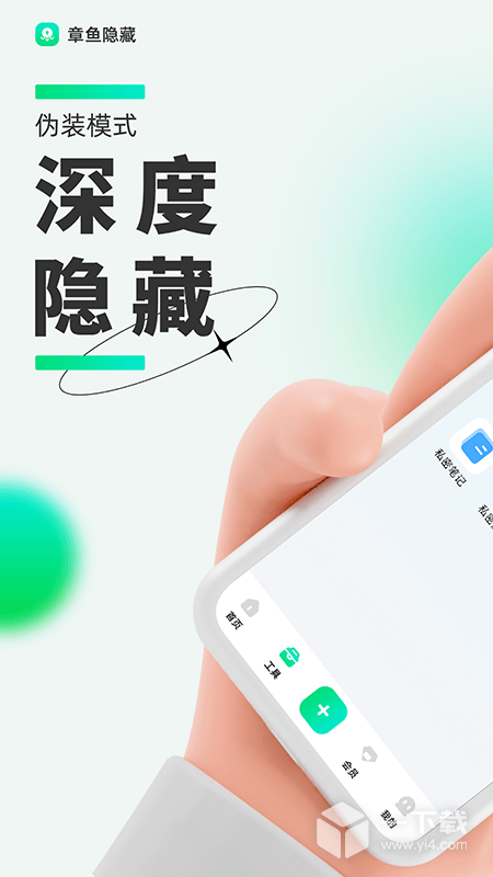 章鱼隐藏 v2.4.27最新版下载