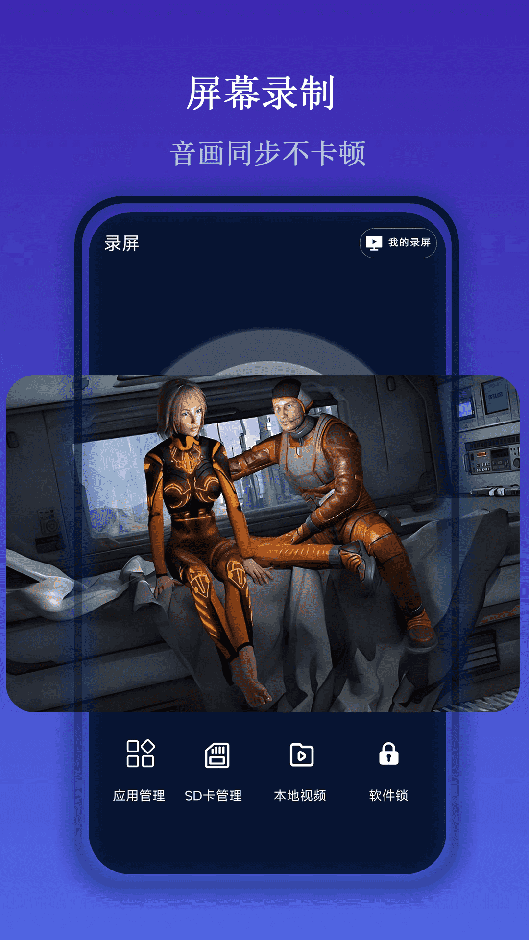 一键屏幕录制大师app v1.0.3