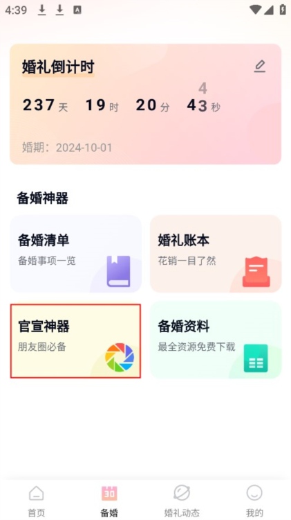 找我婚礼