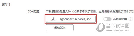 agconnect-services.json