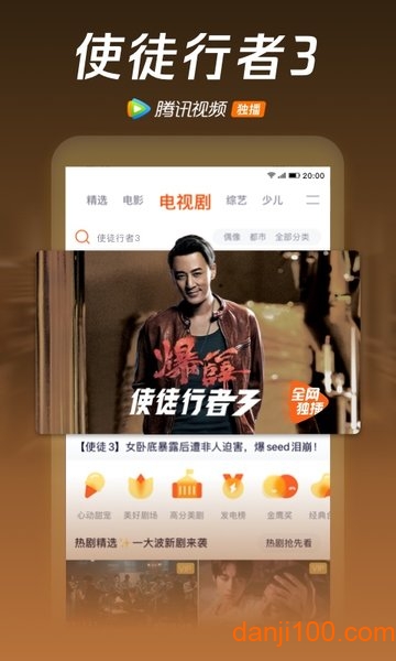 腾讯视频手机版