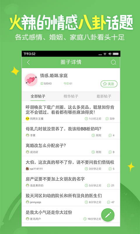 广州妈妈网 v2.6.5