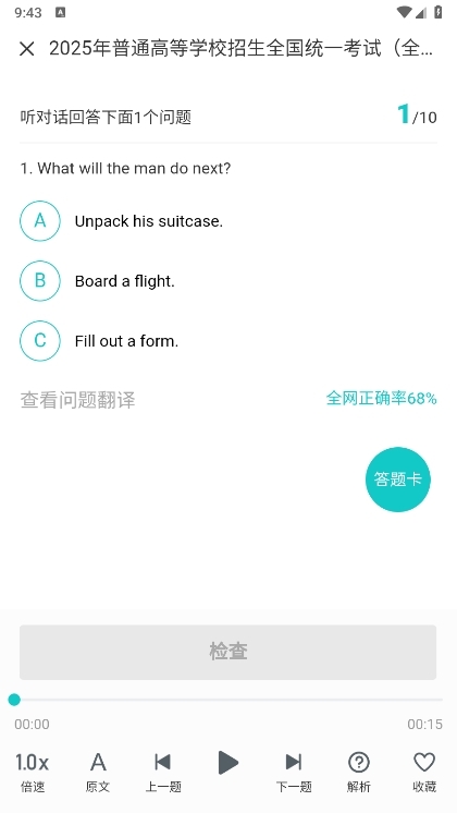 蘑耳听力app截图4