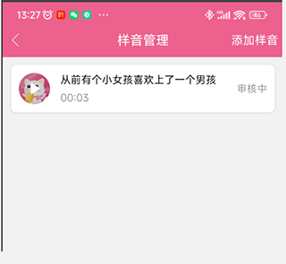 萌我语音包7
