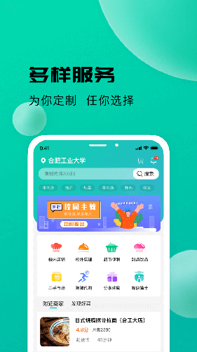 校蜂侠app v1.7.8