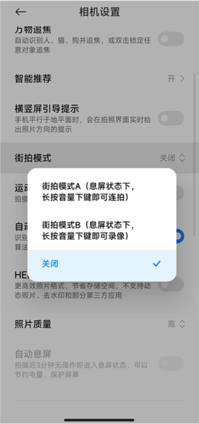 miui街拍模式录像app截图1