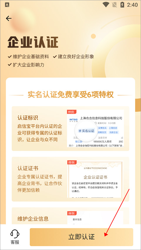 企业认证流程截图2