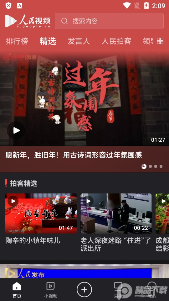 人民视频客户端官方版