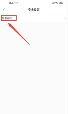 奇麟鲜品如何设置登录密码4