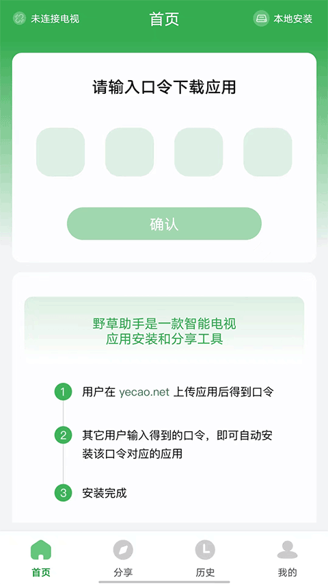 野草助手app v2.2.2