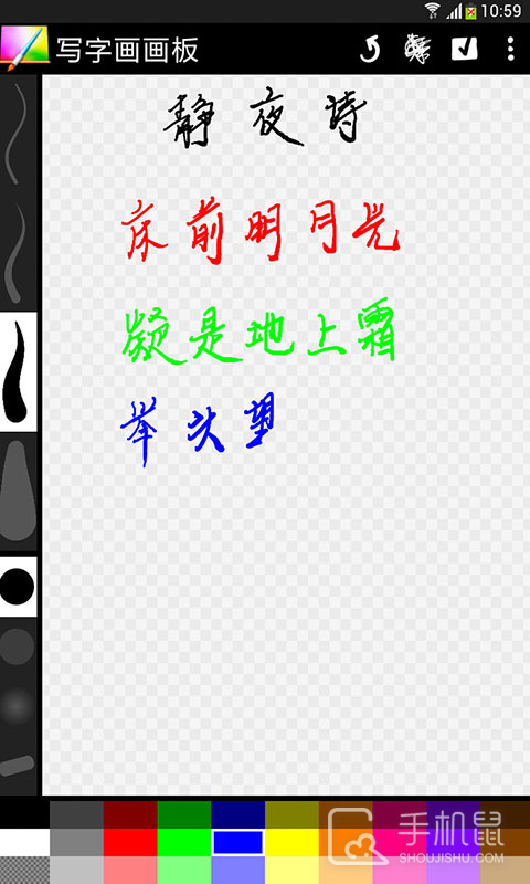 写字画画板 v2.047