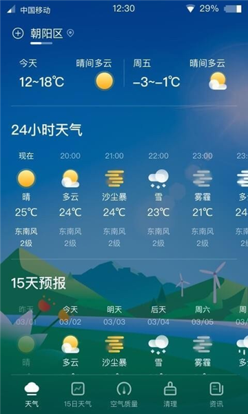 青蛙天气5