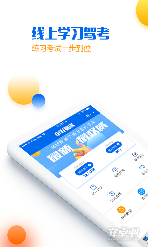 小乔初驾截图1