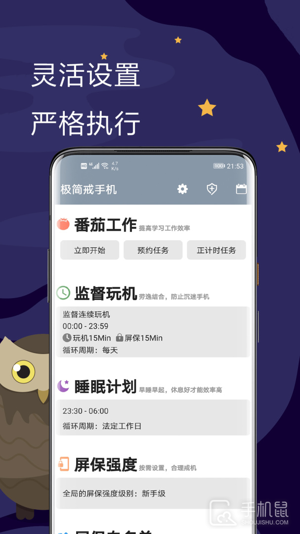 极简戒手机 v1.2.7.0
