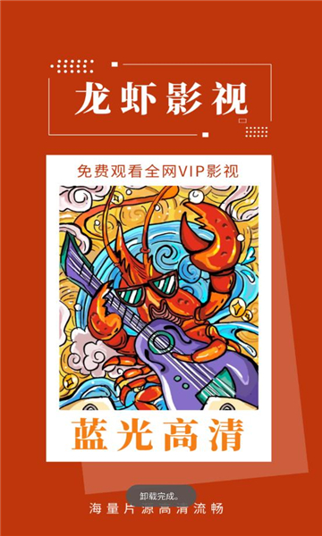龙虾影视2023版