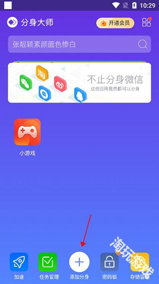 分身大师多开版