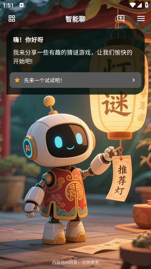 智能聊软件 v1.0.2