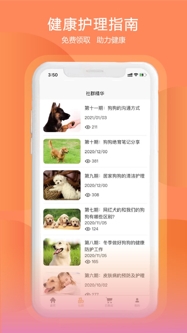 训狗养狗助手截图3