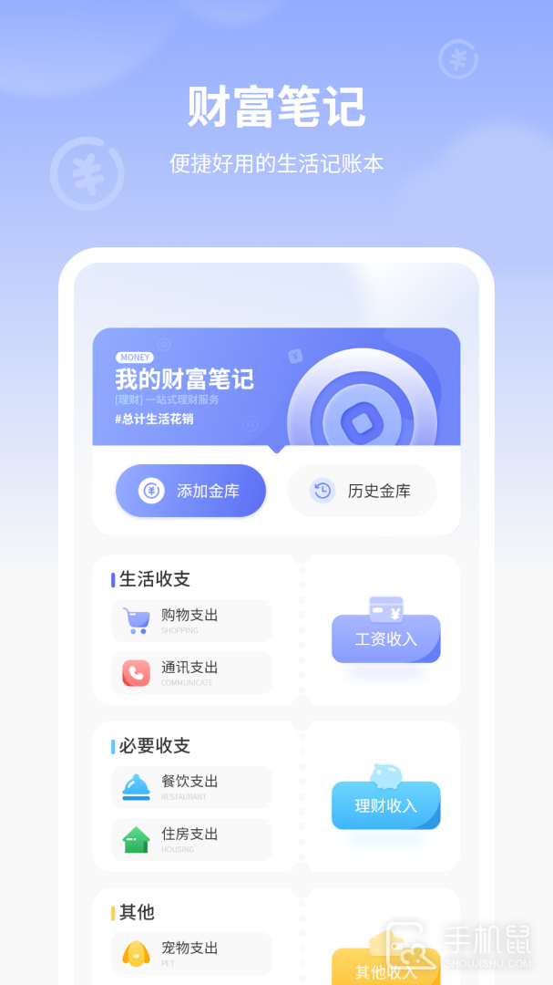图图记账 v14.0